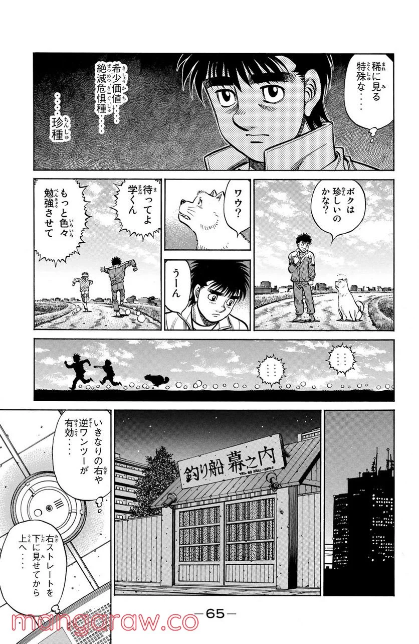 はじめの一歩 - 第1175話 - Page 3