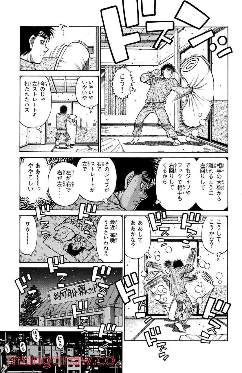 はじめの一歩 - 第1175話 - Page 5