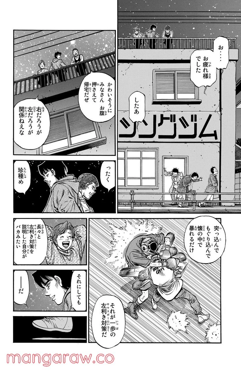 はじめの一歩 - 第1175話 - Page 10