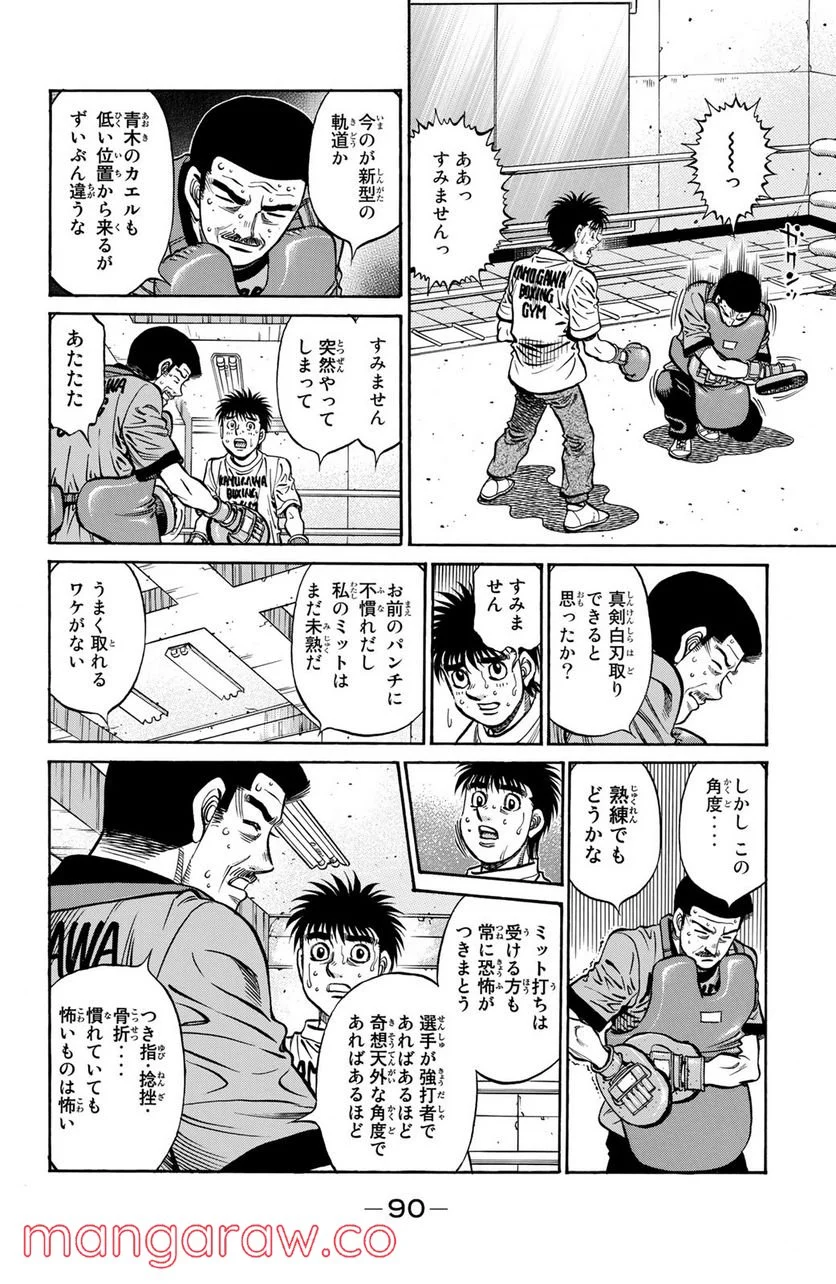 はじめの一歩 - 第1176話 - Page 12