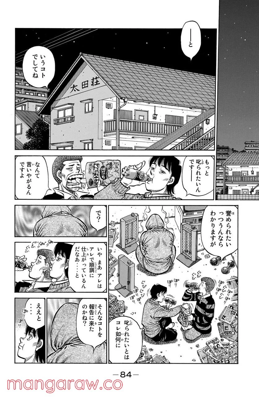 はじめの一歩 - 第1176話 - Page 6