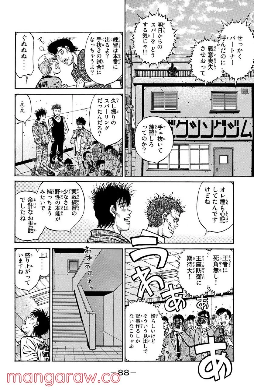 はじめの一歩 - 第1176話 - Page 10