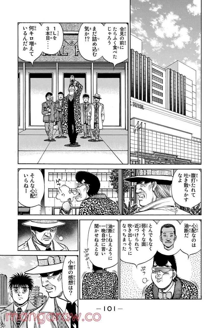 はじめの一歩 - 第1177話 - Page 7