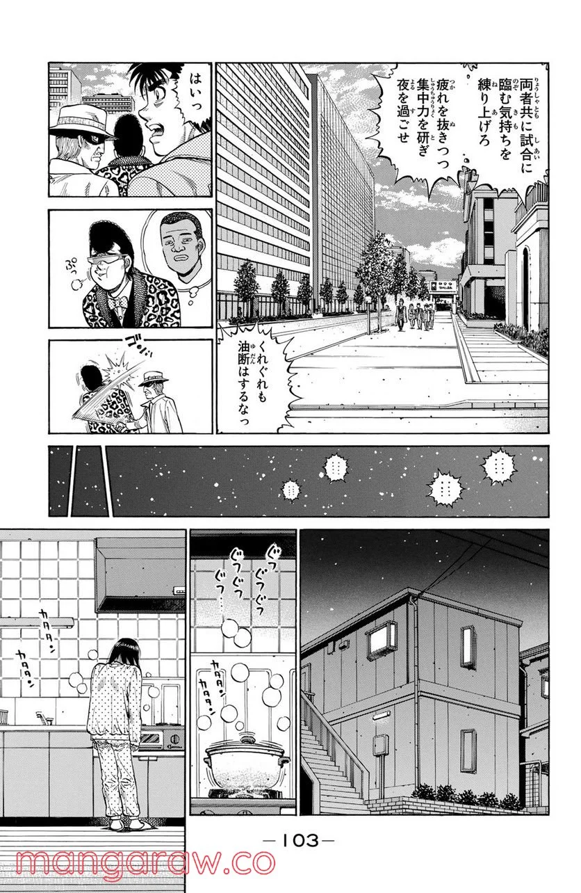 はじめの一歩 - 第1177話 - Page 9