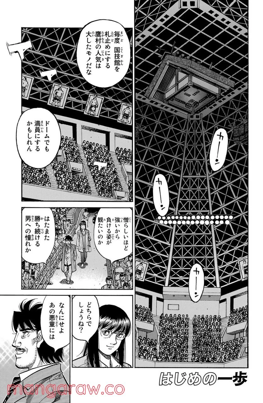 はじめの一歩 - 第1178話 - Page 1