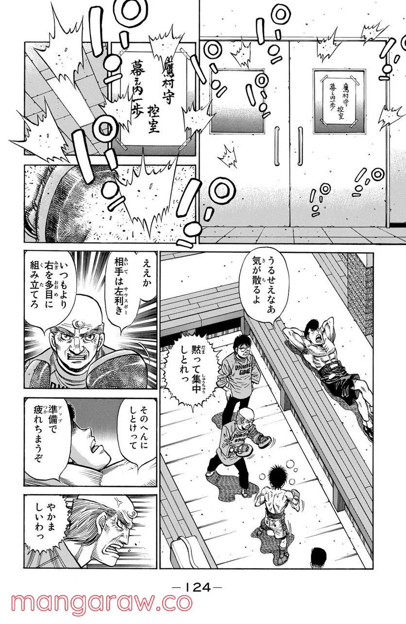 はじめの一歩 - 第1179話 - Page 2