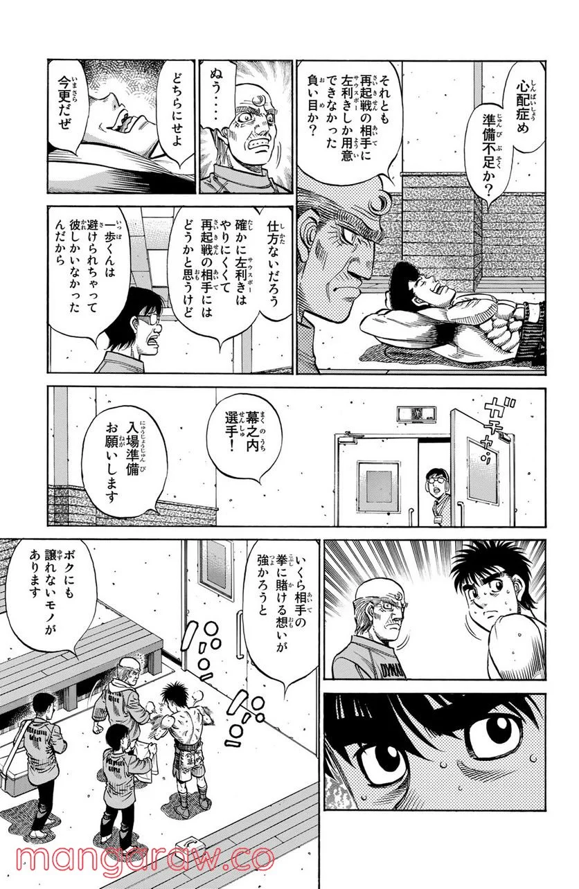 はじめの一歩 - 第1179話 - Page 3