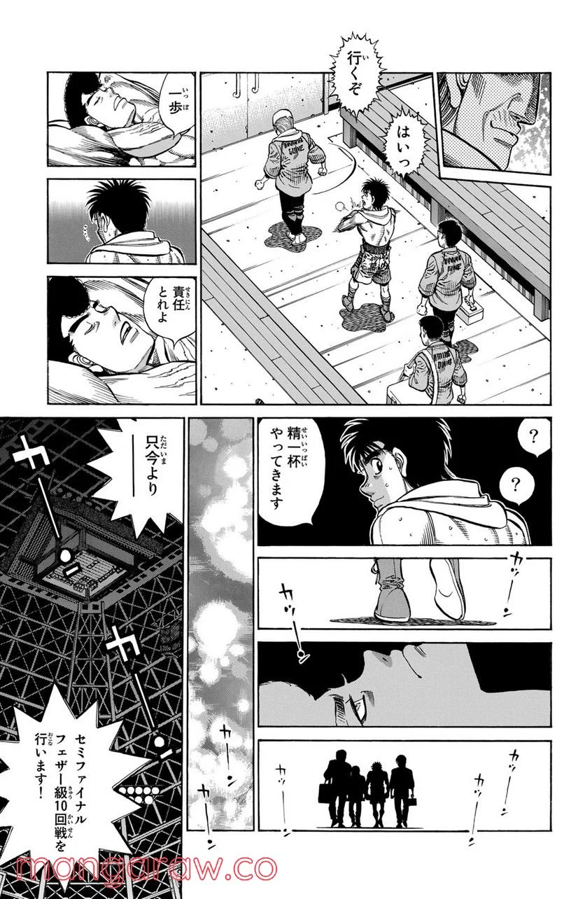 はじめの一歩 - 第1179話 - Page 5