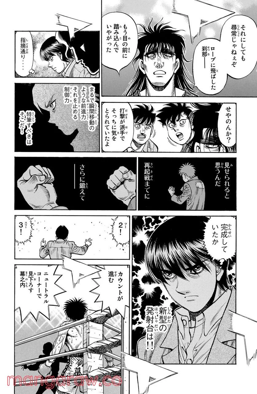 はじめの一歩 - 第1182話 - Page 2