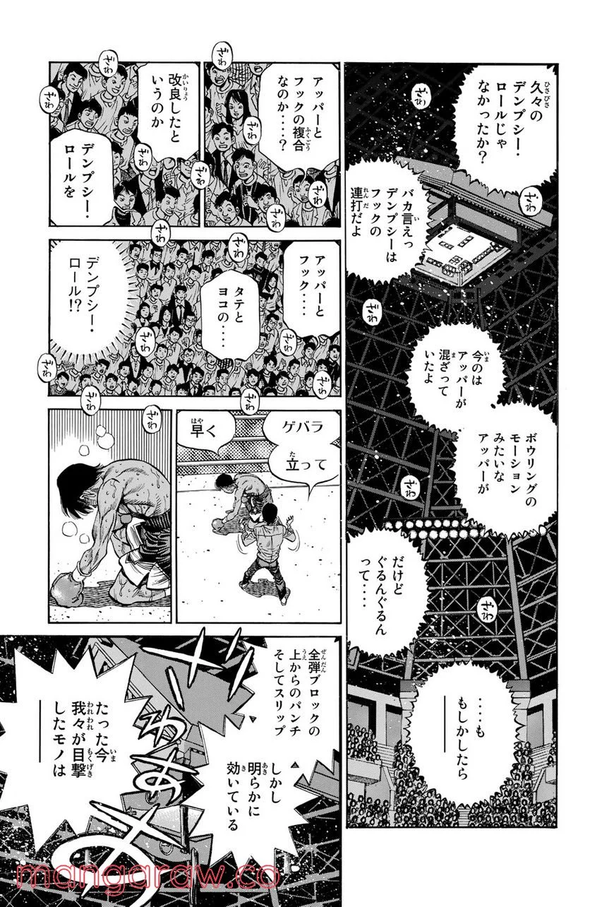 はじめの一歩 - 第1183話 - Page 11