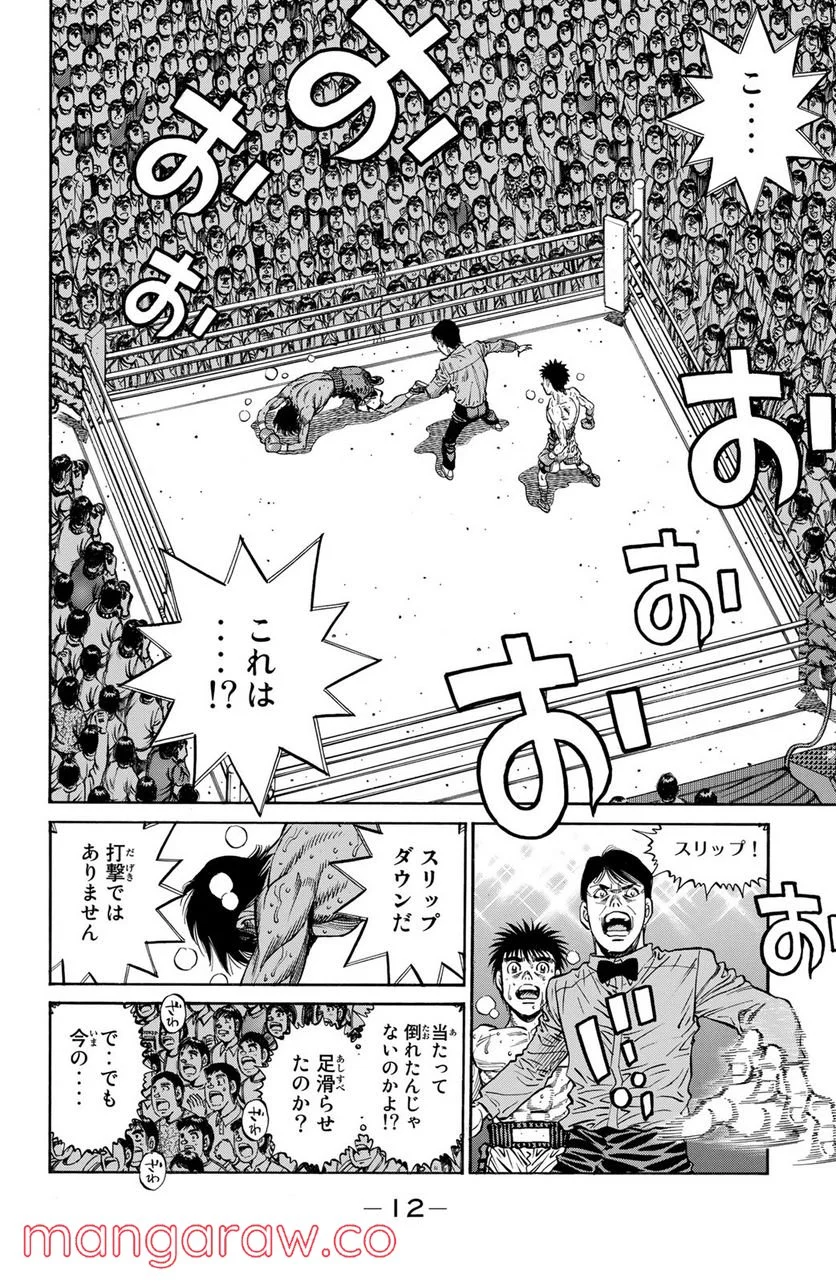 はじめの一歩 - 第1183話 - Page 10