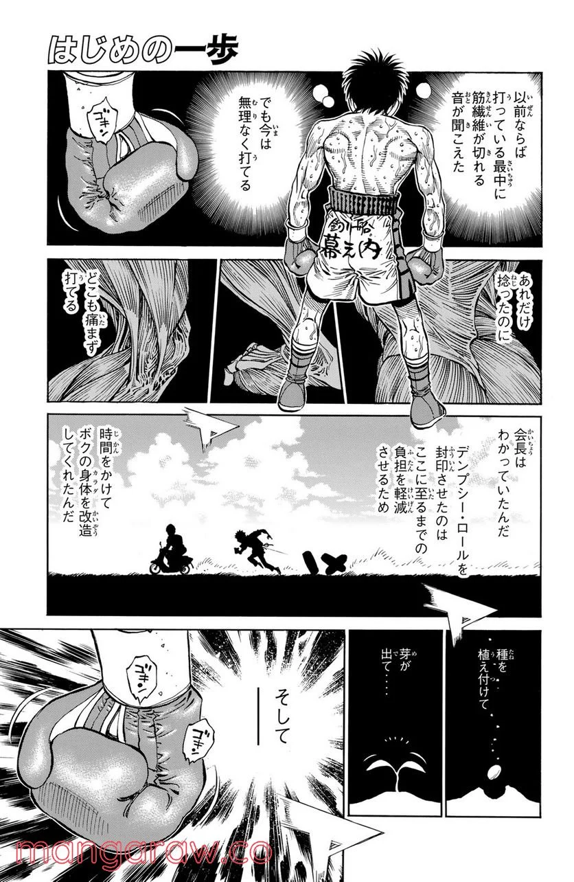 はじめの一歩 - 第1184話 - Page 1