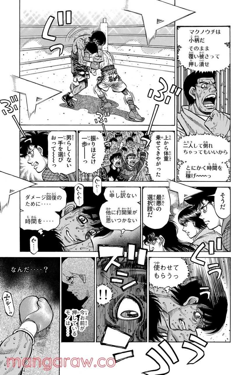 はじめの一歩 - 第1184話 - Page 13