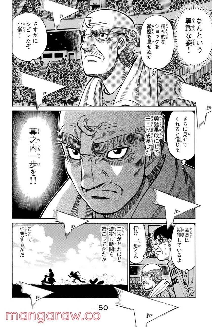 はじめの一歩 - 第1185話 - Page 16