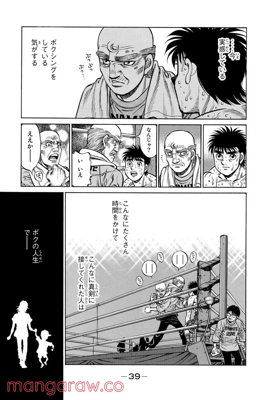 はじめの一歩 - 第1185話 - Page 5