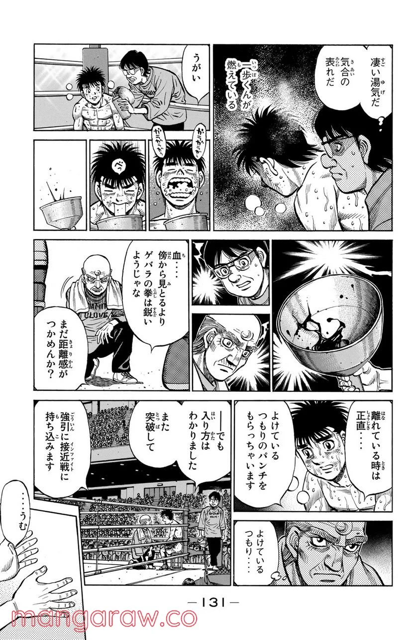 はじめの一歩 - 第1191話 - Page 5