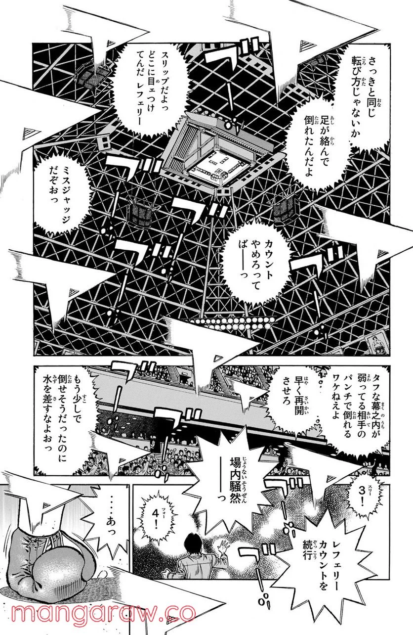 はじめの一歩 - 第1193話 - Page 11