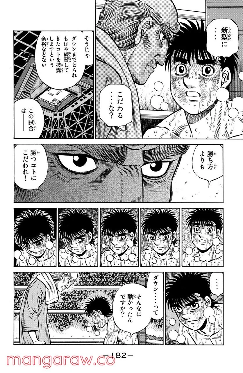 はじめの一歩 - 第1195話 - Page 2