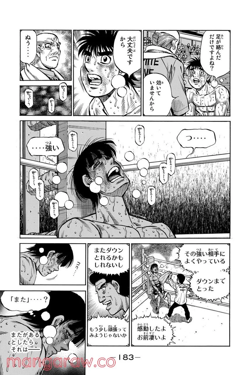 はじめの一歩 - 第1195話 - Page 3