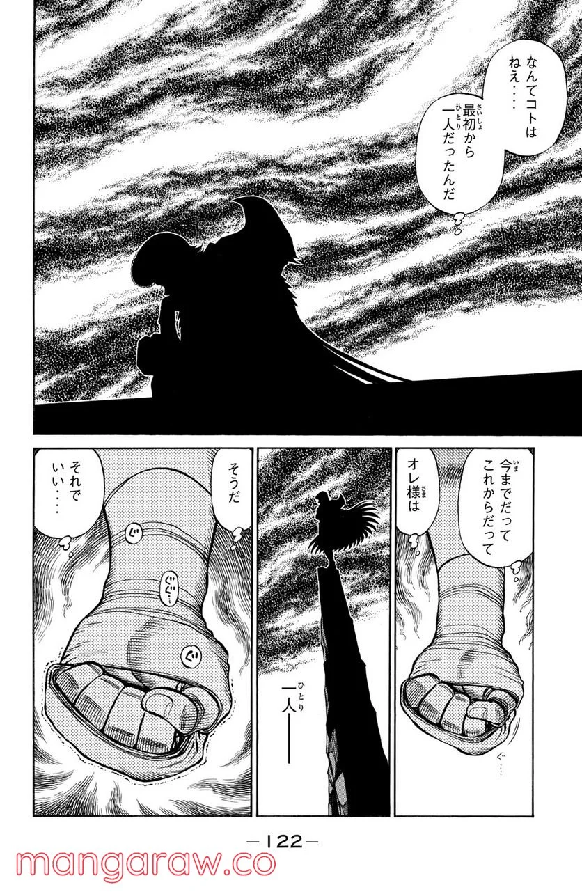 はじめの一歩 - 第1204話 - Page 2