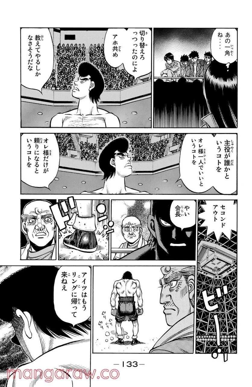 はじめの一歩 - 第1204話 - Page 13