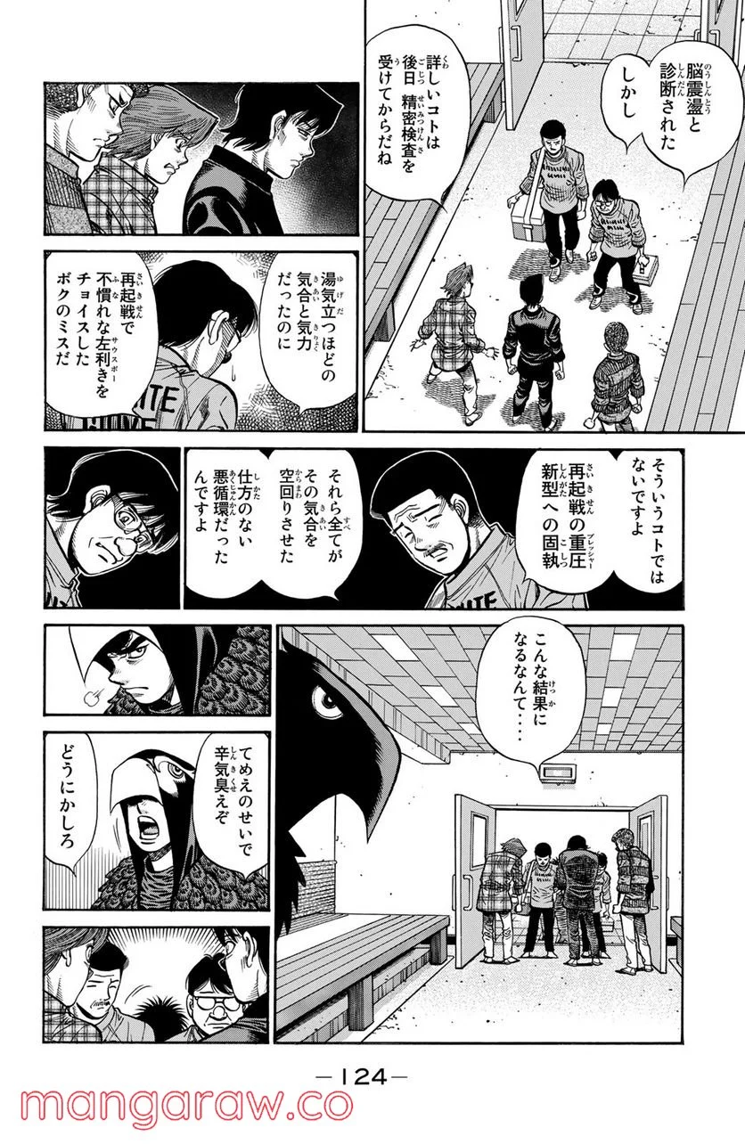 はじめの一歩 - 第1204話 - Page 4