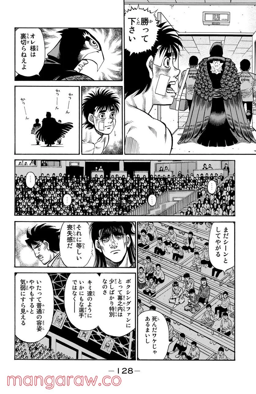 はじめの一歩 - 第1204話 - Page 8