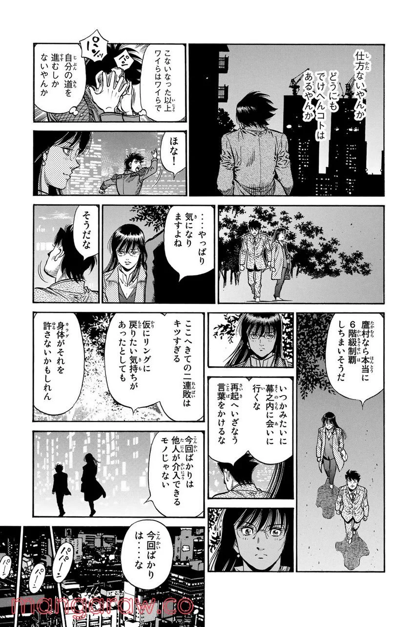 はじめの一歩 - 第1205話 - Page 13