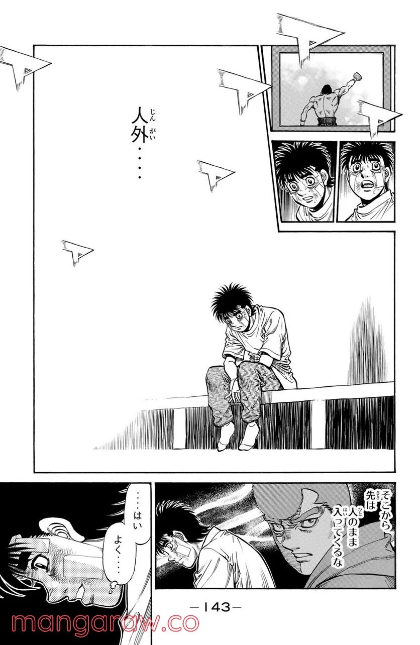 はじめの一歩 - 第1205話 - Page 9