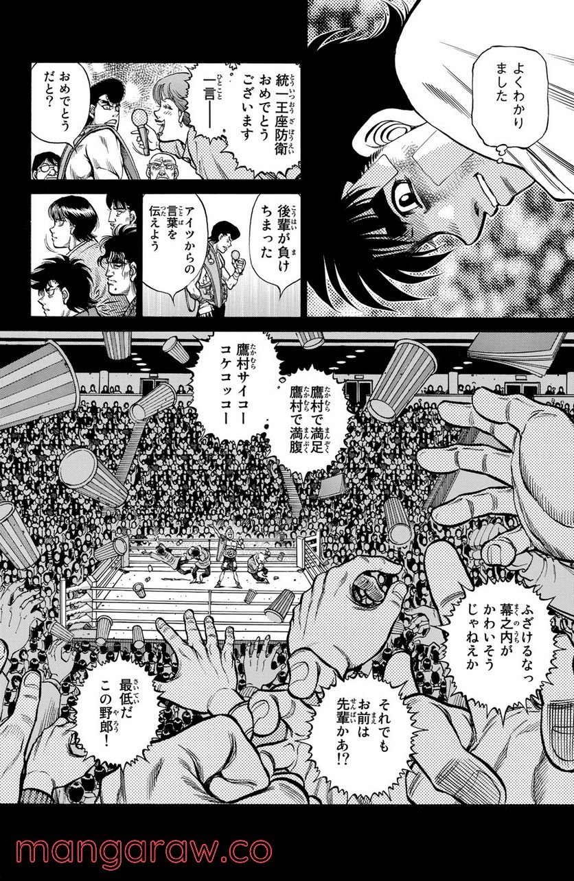 はじめの一歩 - 第1205話 - Page 10