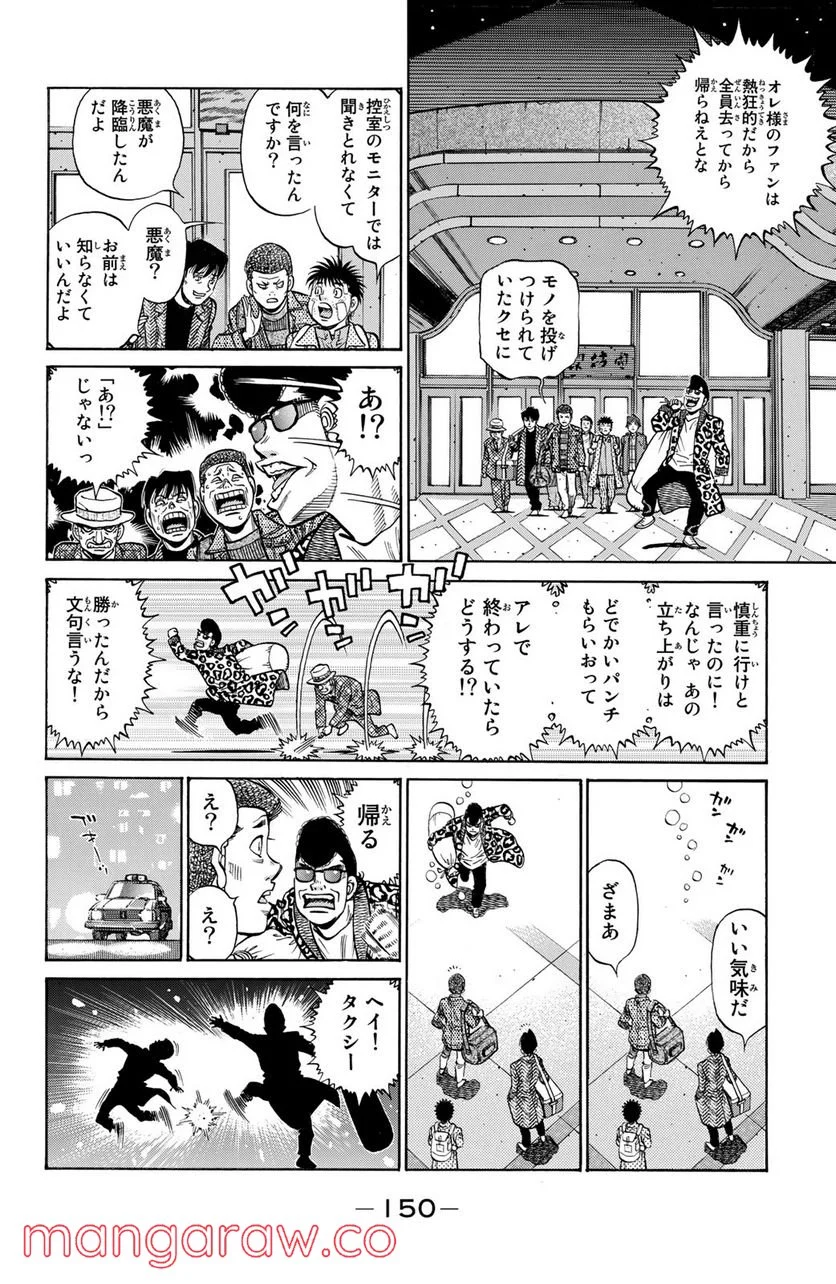 はじめの一歩 - 第1206話 - Page 2