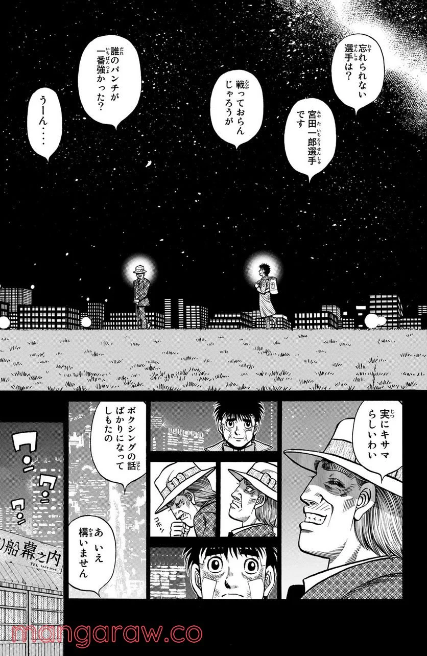 はじめの一歩 - 第1206話 - Page 11