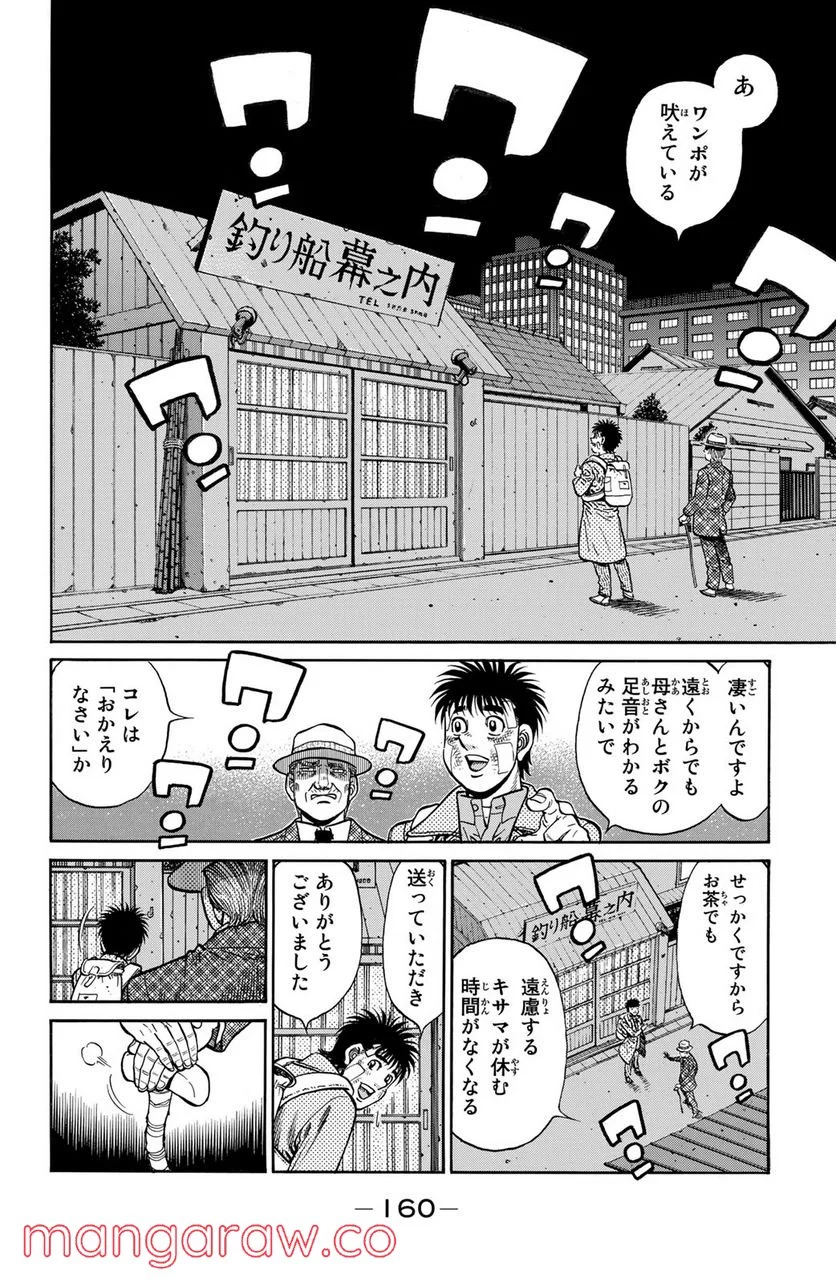 はじめの一歩 - 第1206話 - Page 12