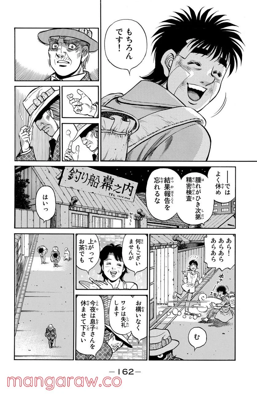 はじめの一歩 - 第1206話 - Page 14