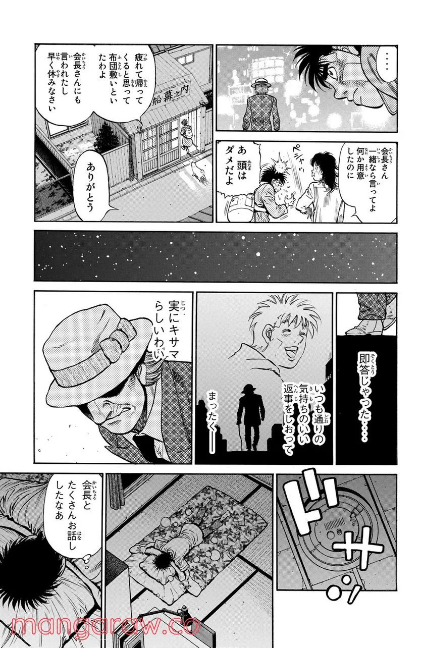 はじめの一歩 - 第1206話 - Page 15