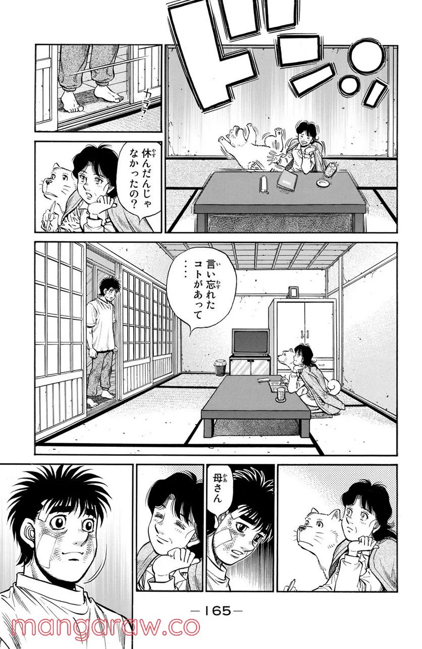 はじめの一歩 - 第1206話 - Page 17