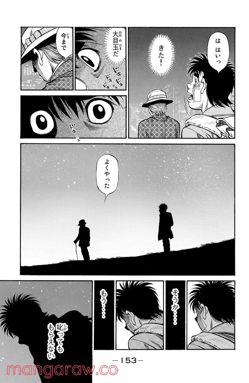 はじめの一歩 - 第1206話 - Page 5