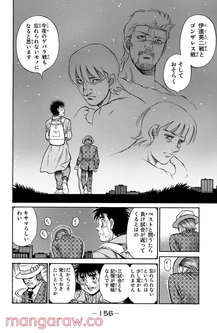 はじめの一歩 - 第1206話 - Page 8