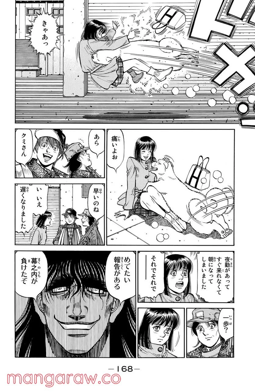 はじめの一歩 - 第1207話 - Page 2