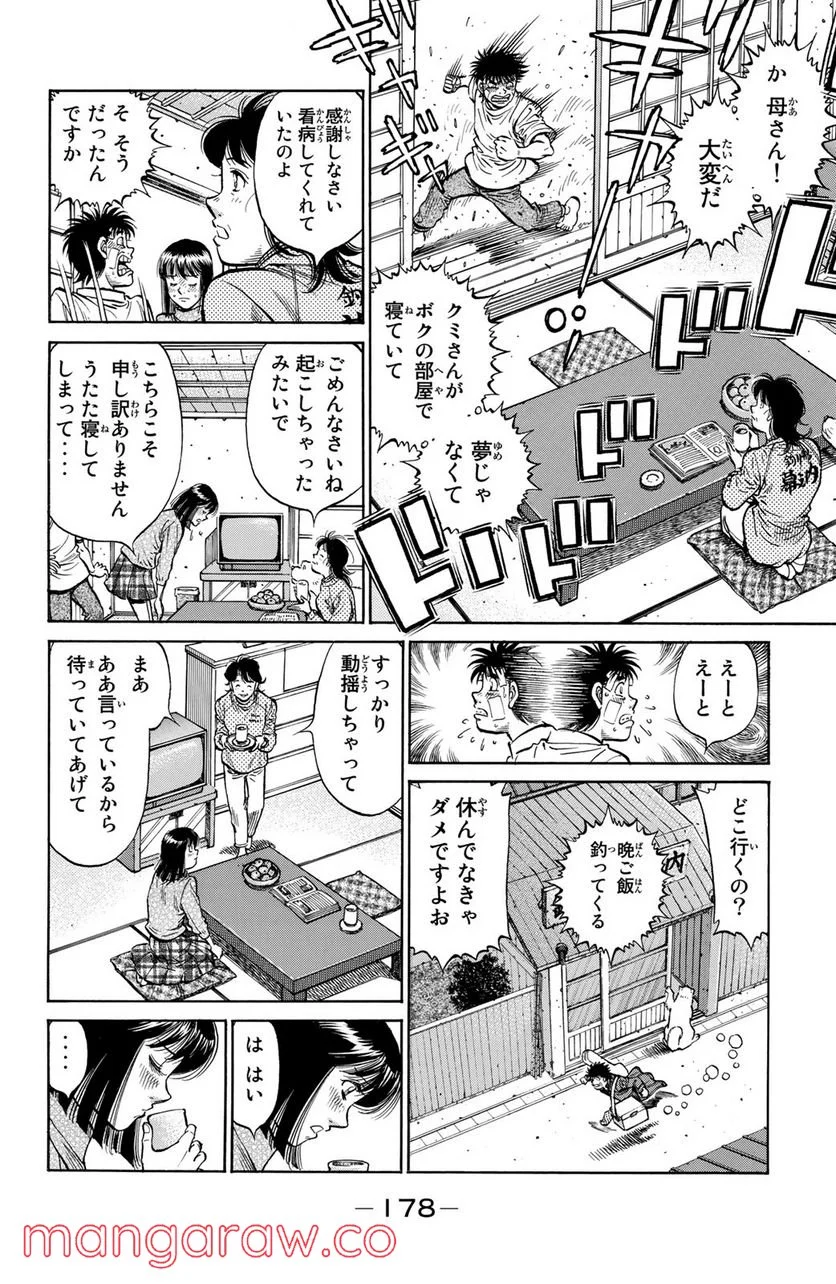 はじめの一歩 - 第1207話 - Page 12