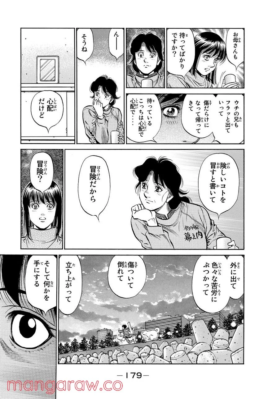 はじめの一歩 - 第1207話 - Page 13