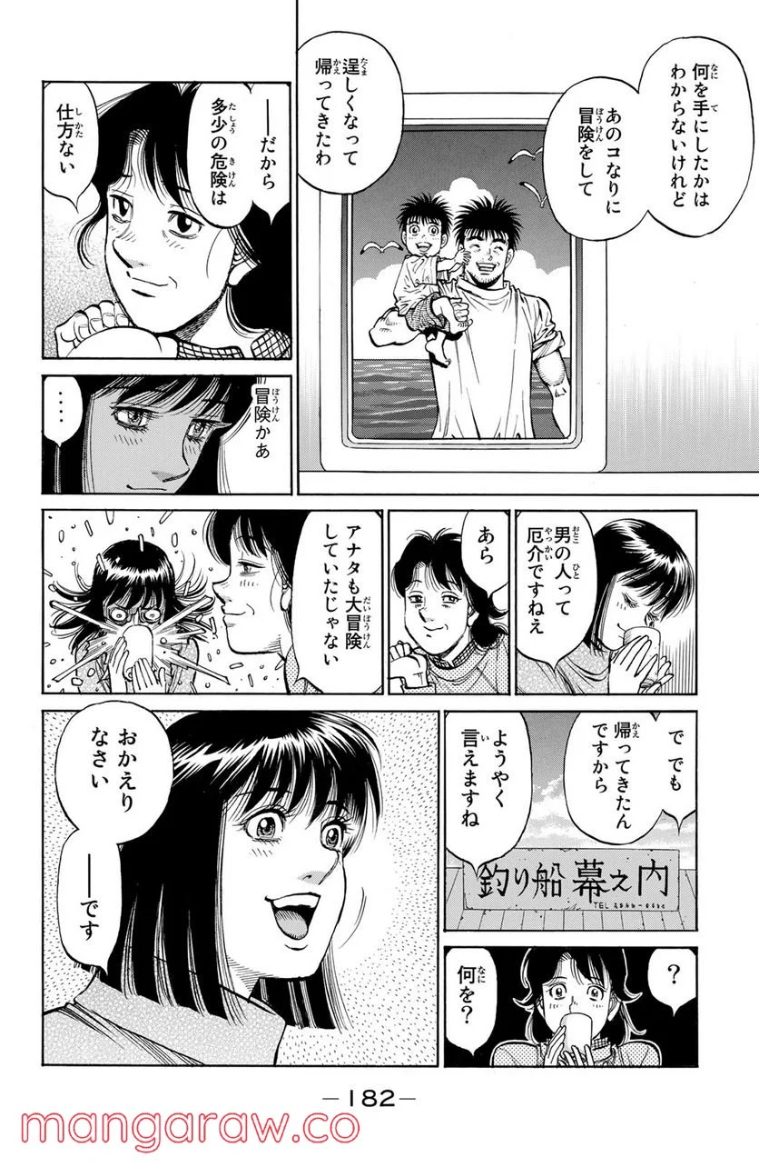 はじめの一歩 - 第1207話 - Page 16