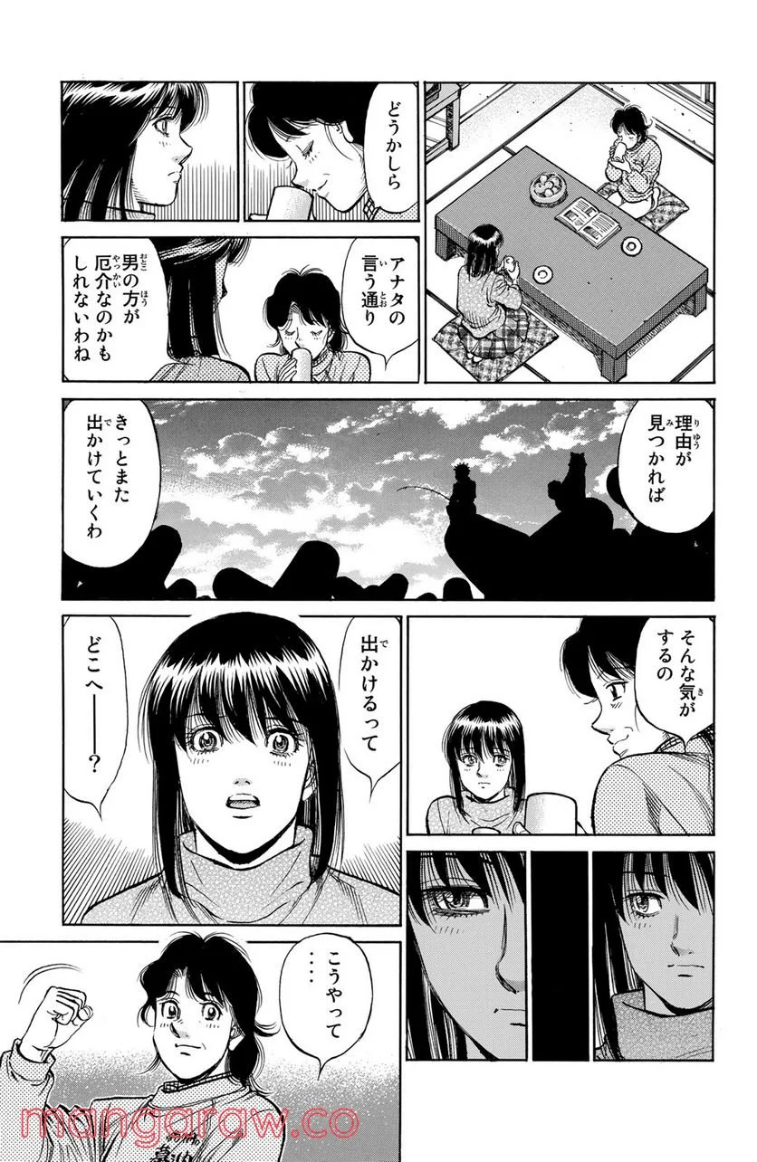 はじめの一歩 - 第1207話 - Page 17