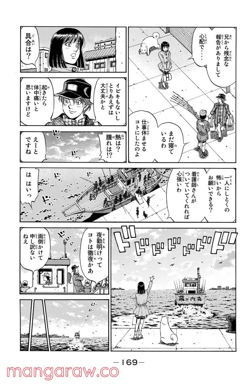 はじめの一歩 - 第1207話 - Page 3