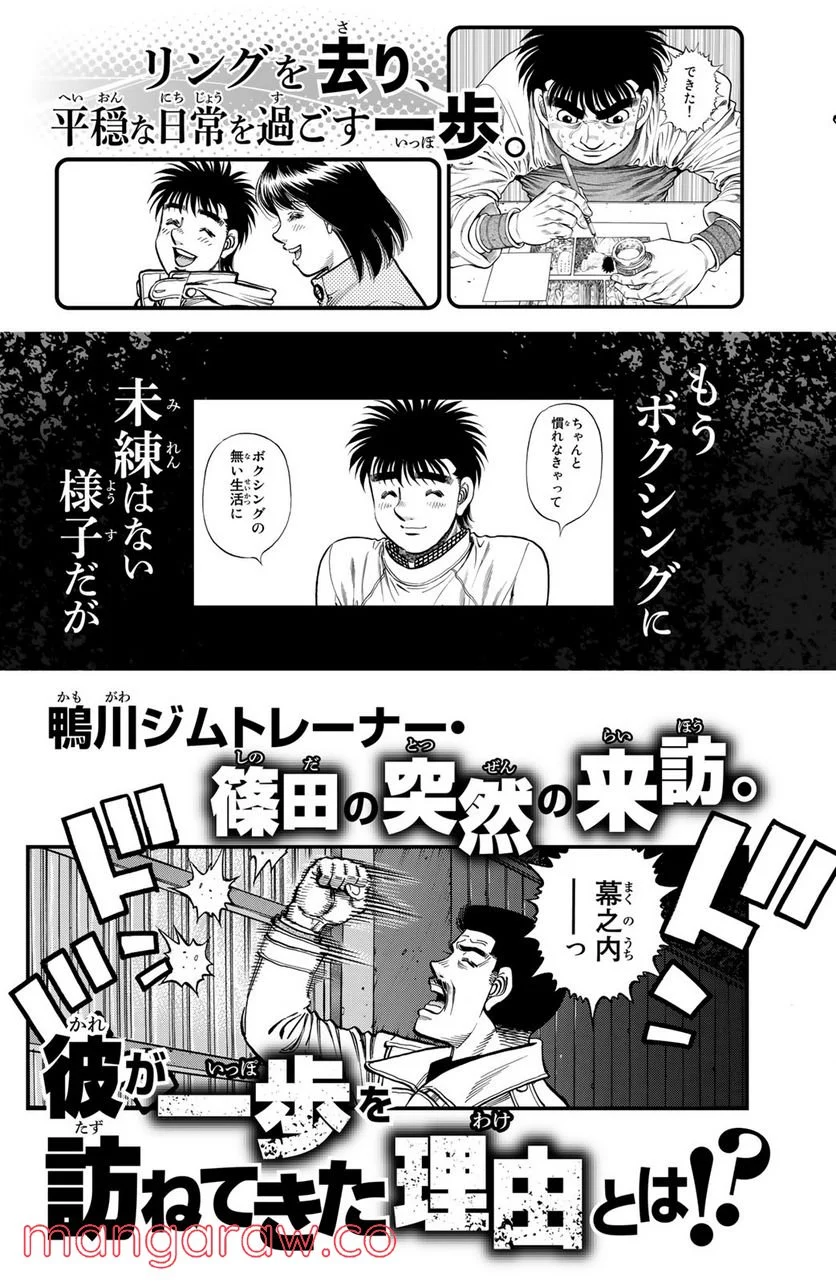 はじめの一歩 - 第1207話 - Page 21