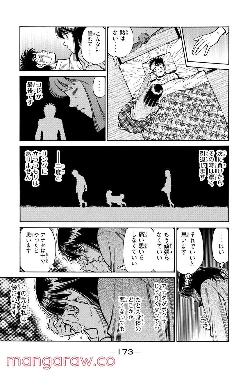 はじめの一歩 - 第1207話 - Page 7