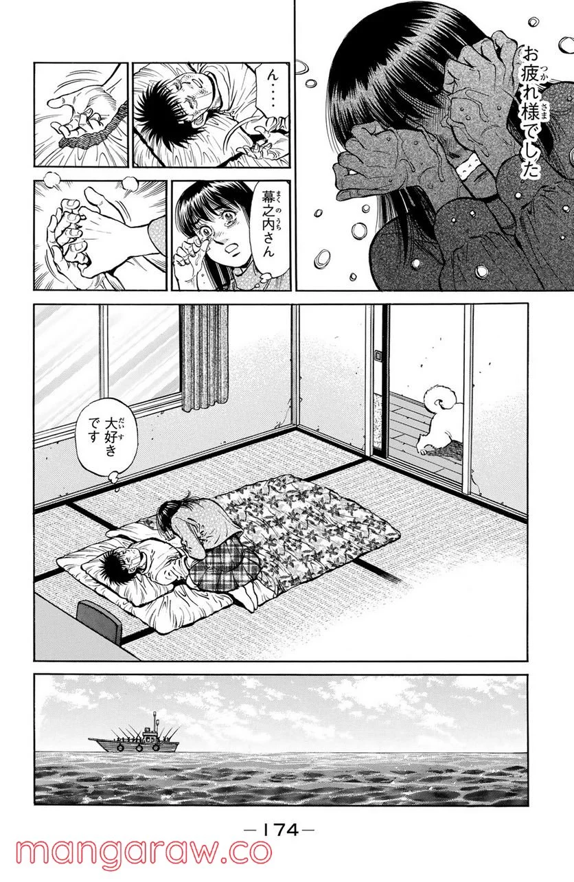 はじめの一歩 - 第1207話 - Page 8