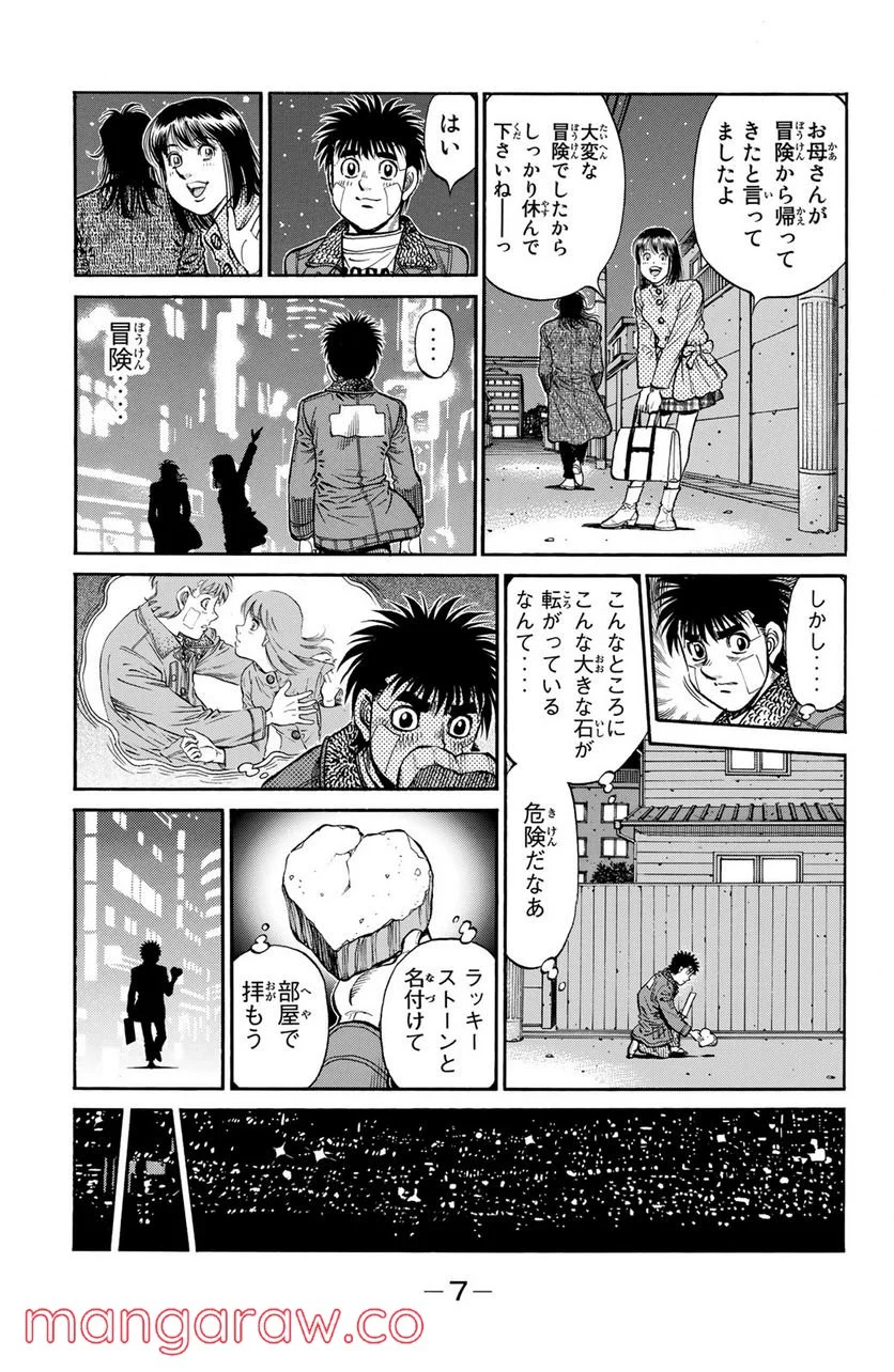 はじめの一歩 - 第1208話 - Page 5