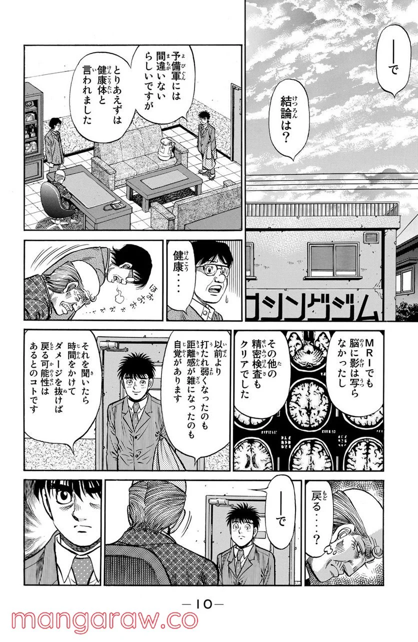 はじめの一歩 - 第1208話 - Page 8