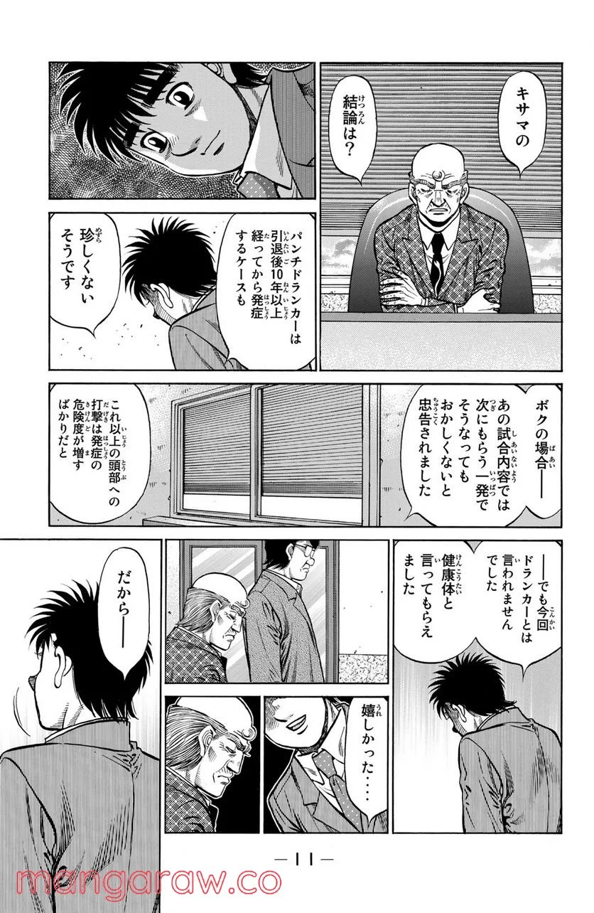 はじめの一歩 - 第1208話 - Page 9